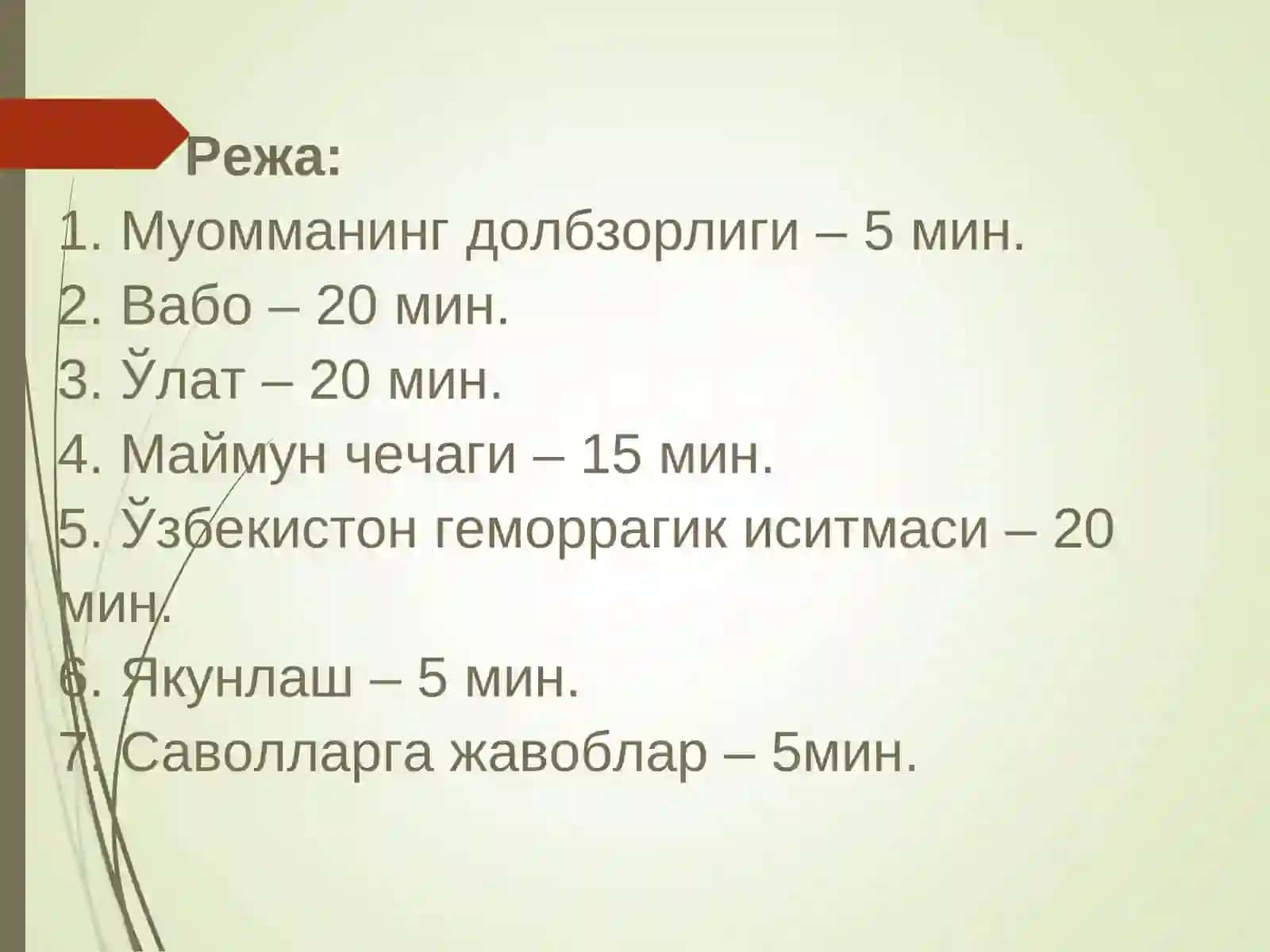 Вабо 2