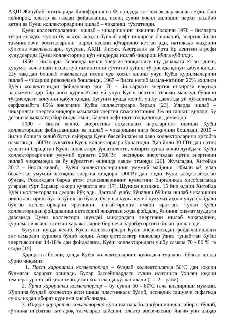 Қуёш коллекторларининг тузилиши ва ишлаш тамойиллари 2