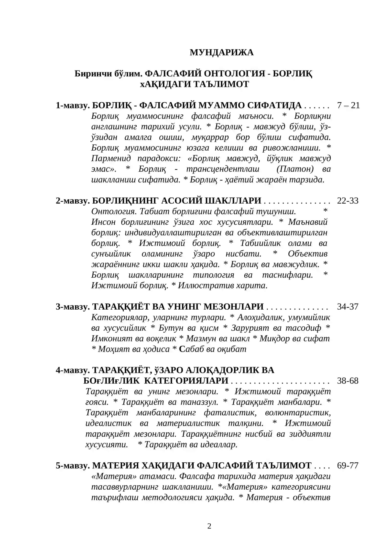 БОРЛИҚ ФАЛСАФАСИ (Онтология) 2