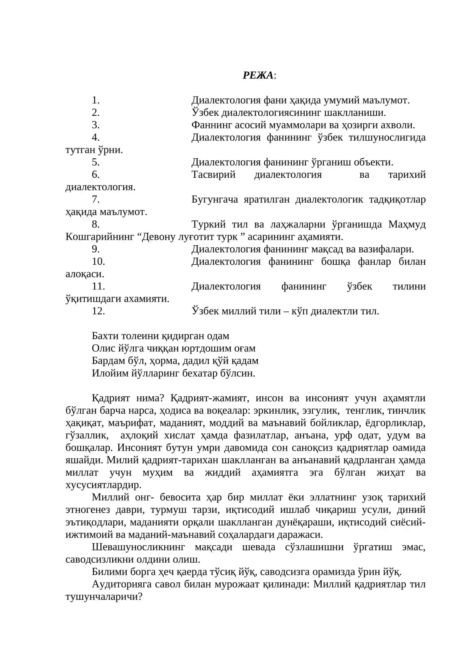 ЎЗБЕК ДИАЛЕКТОЛОГИЯСИ ФАНИ, УНИНГ МАҚСАД ВА ВАЗИФАЛАРИ 2