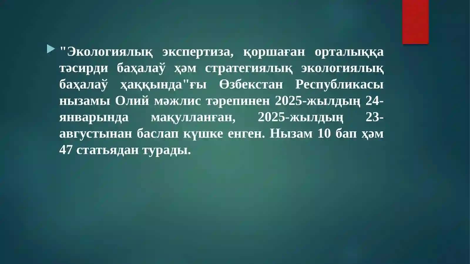 Экологиялық экспертиза, қоршаған орталыққа тәсирди баҳалаў ҳәм стратегиялық экологиялық баҳалаў 2