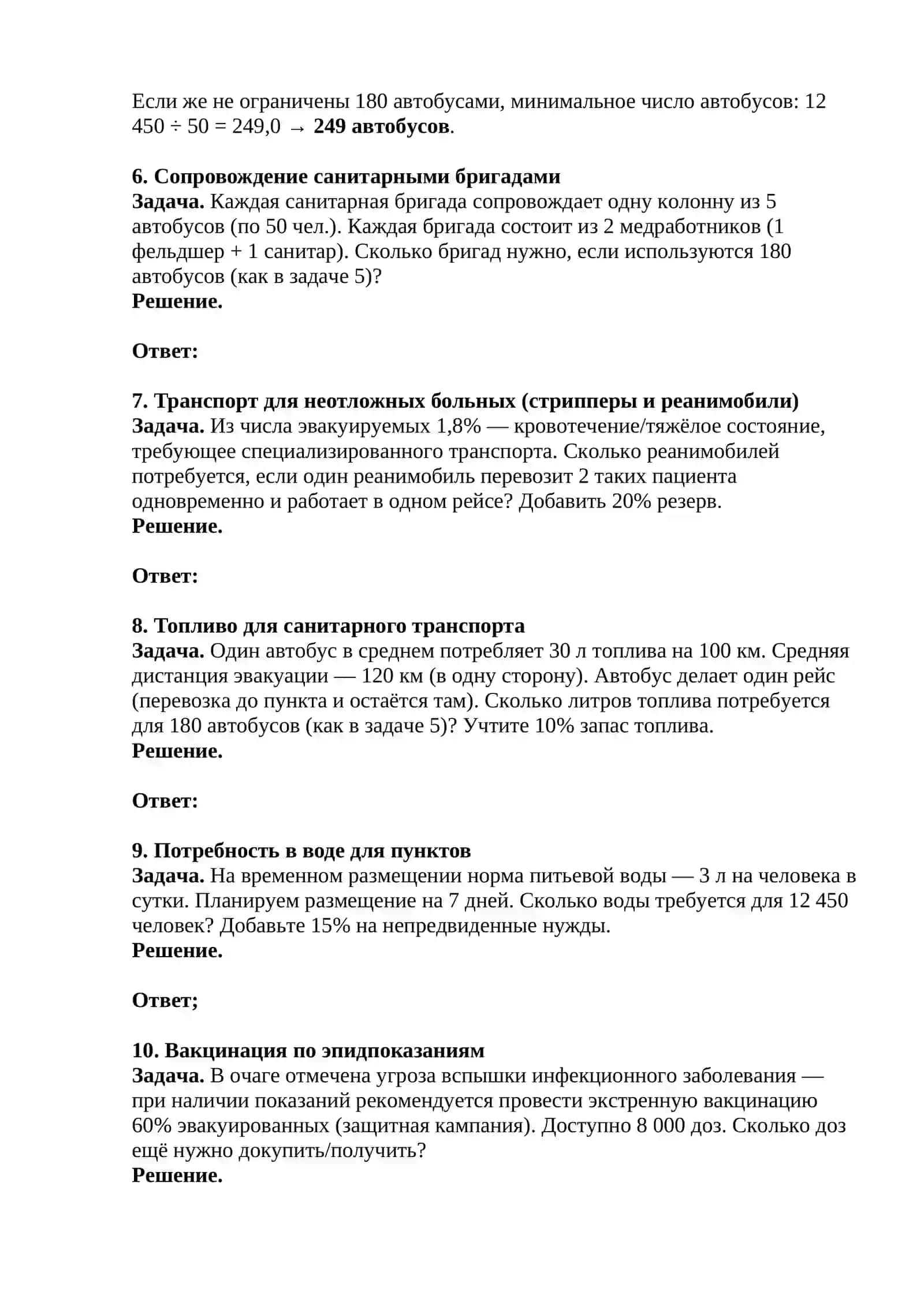 Ситуационные задачи по медицинскому обеспечению эвакуации населения 2