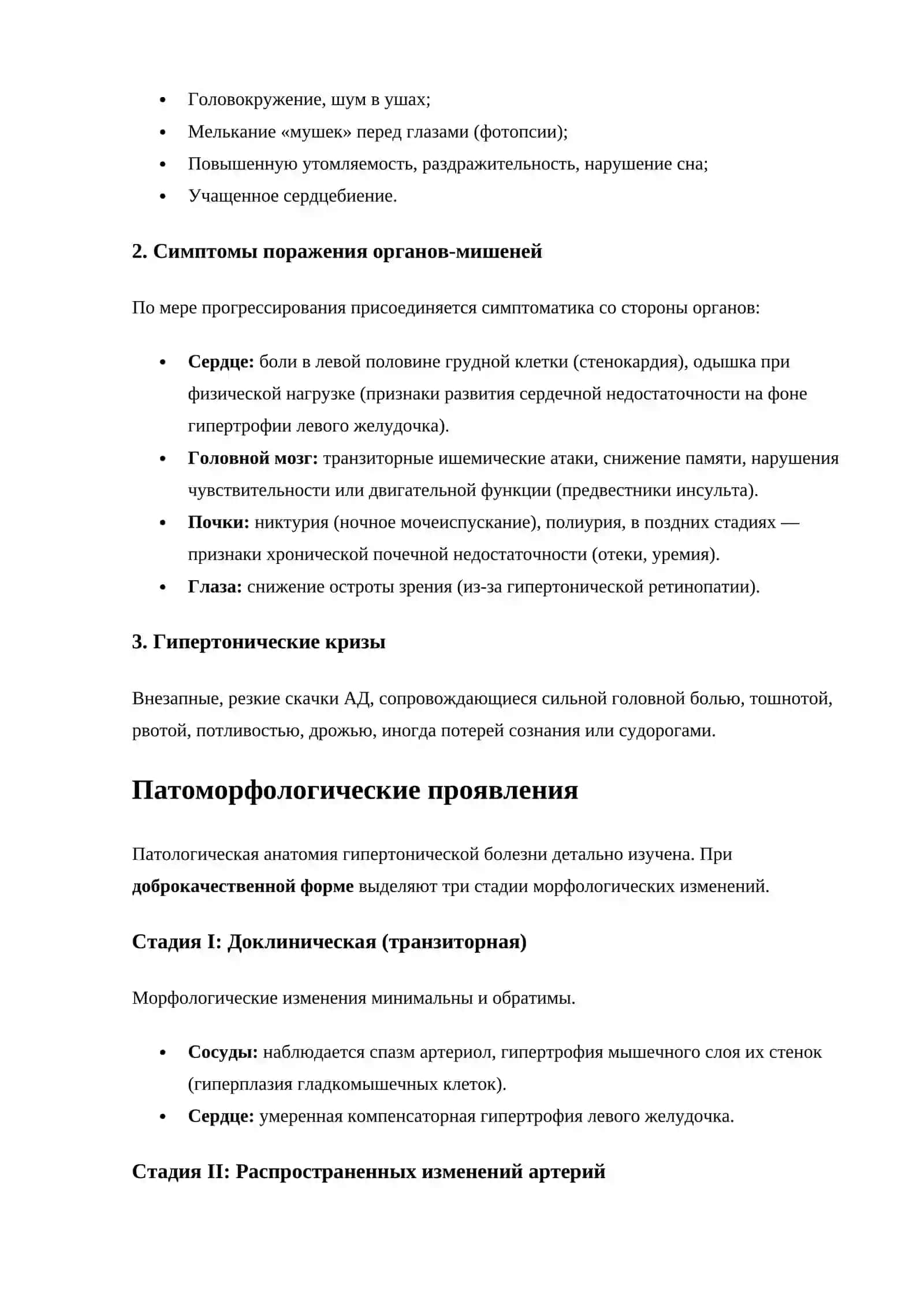 Гипертоническая болезнь: формы, клиника и патоморфология 2