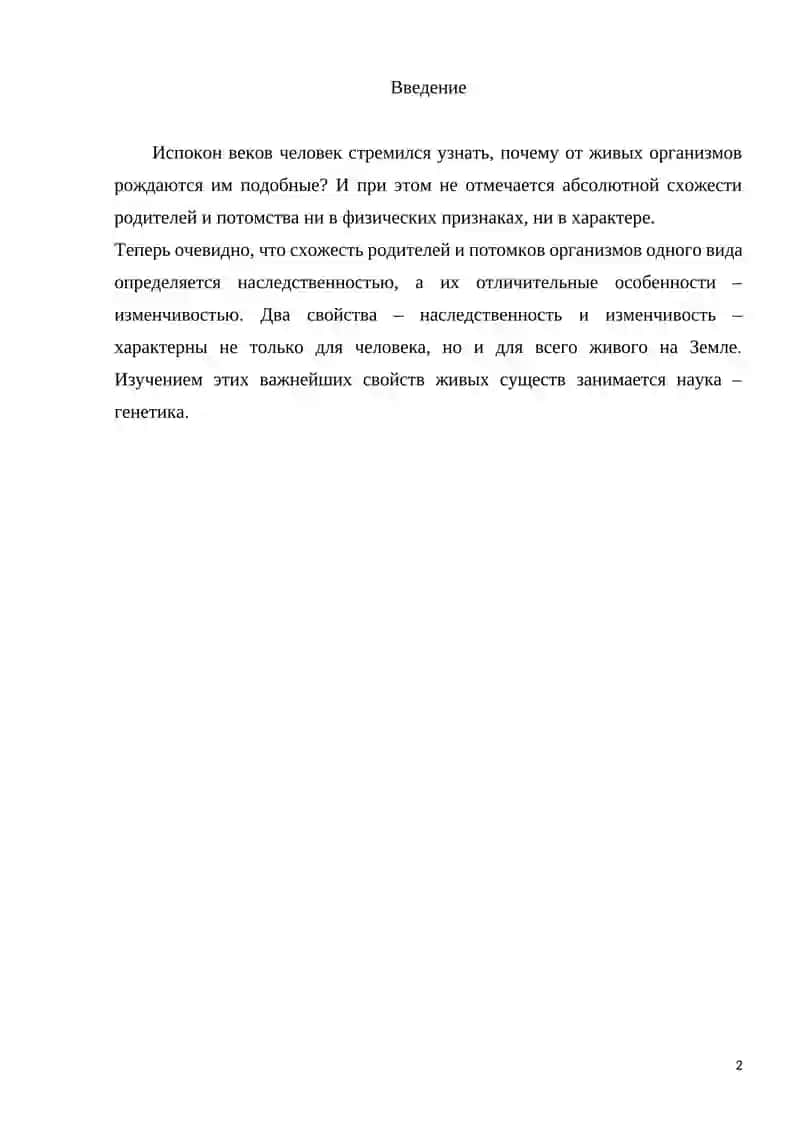 Генетика 2