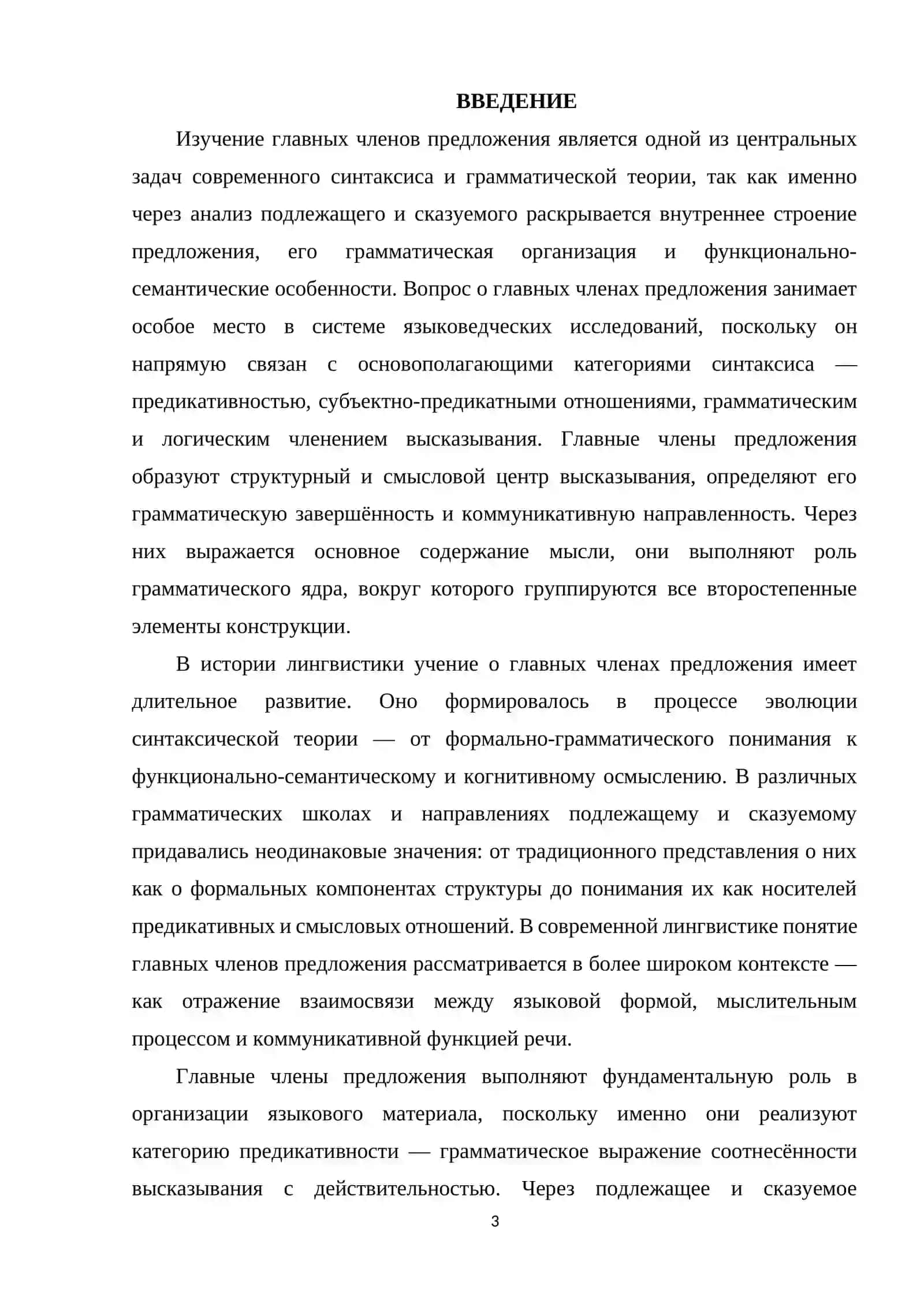 Главные члены предложения 2