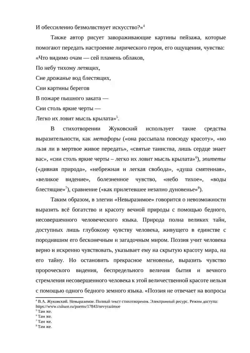 Невыразимое 2