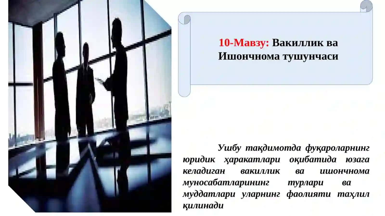 Вакиллик ва Ишончнома тушунчаси 2