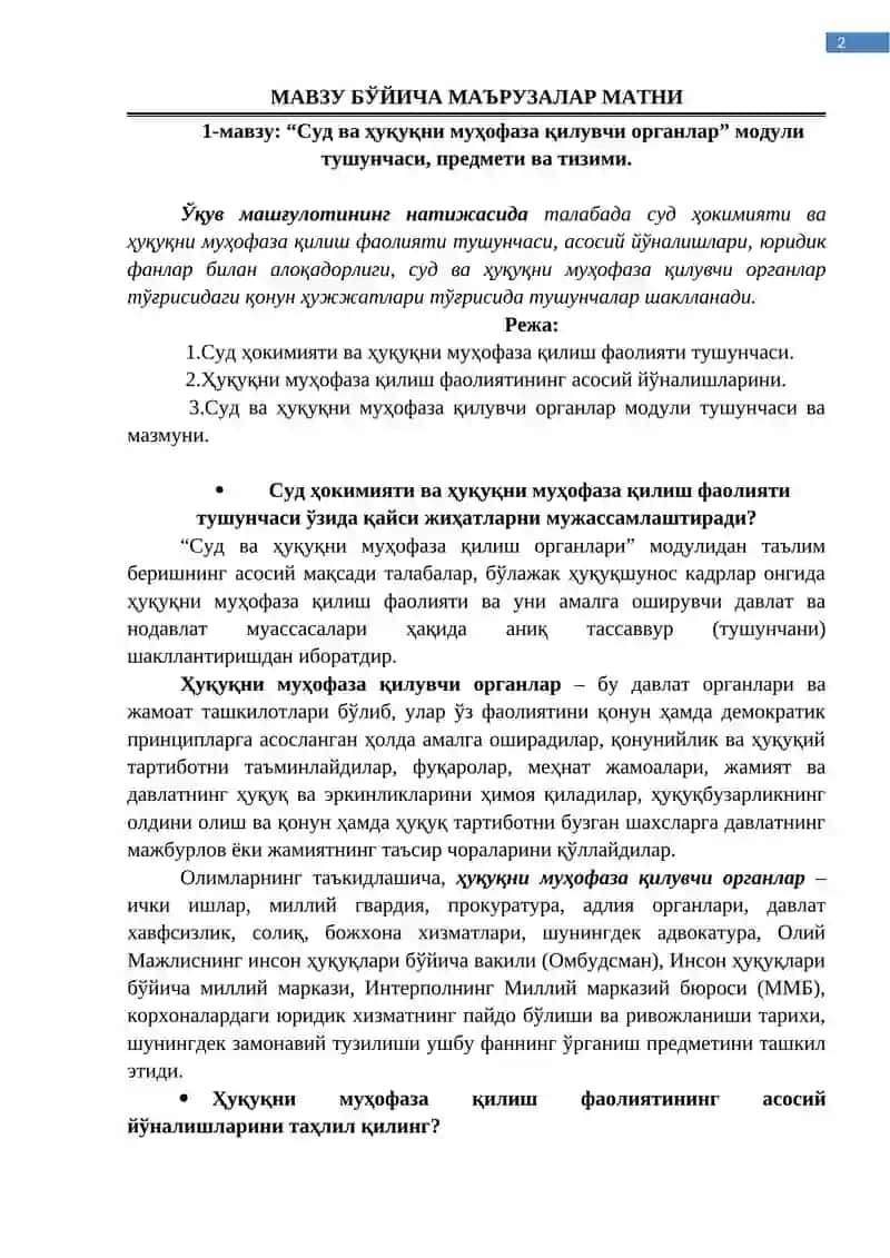 Суд ва ҳуқуқни муҳофаза қилувчи органлар 2