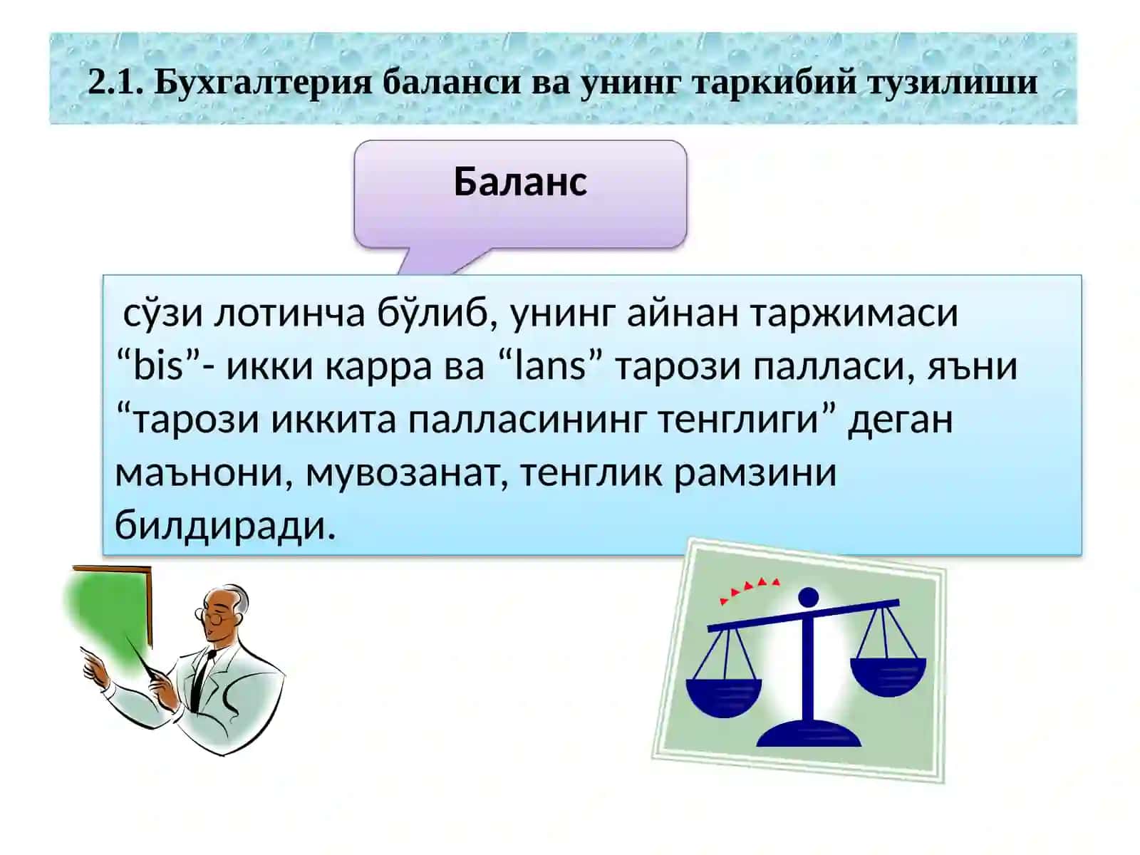 Бухгалтерия баланси, счётлар ва икки ёқлама ёзув 2