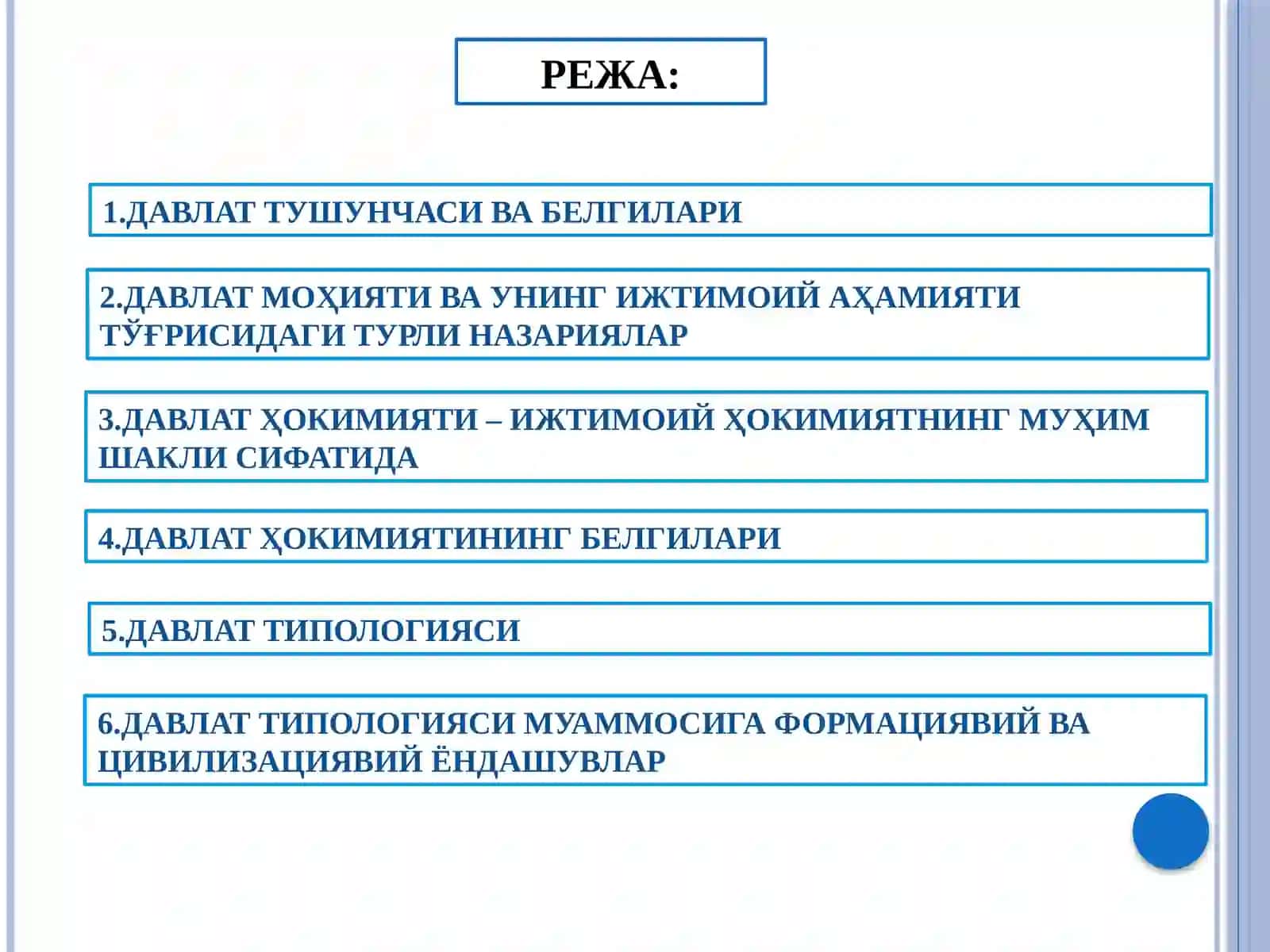 ДАВЛАТТУШУНЧАСИ 2