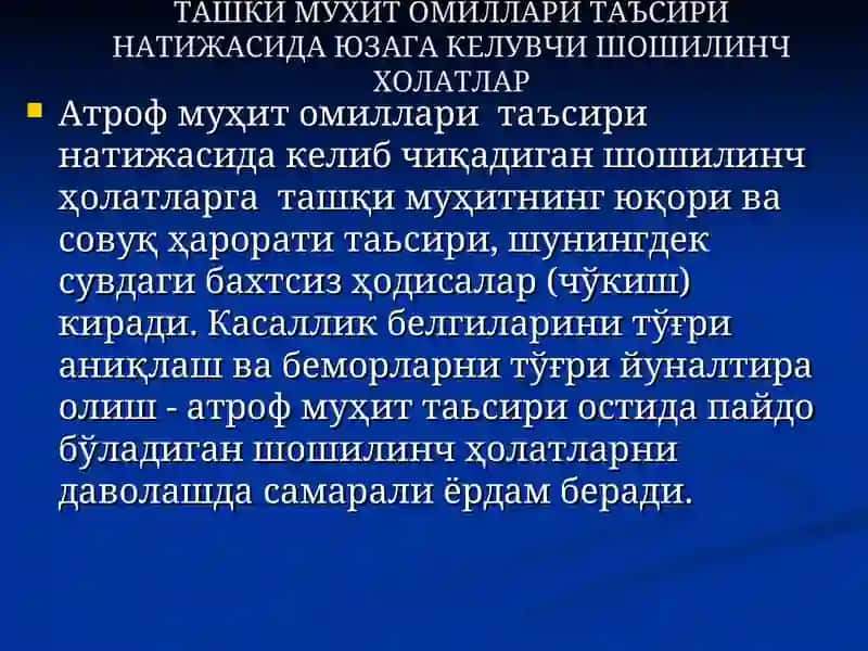ТАШКИ МУХИТ ОМИЛЛАРИ ТАЪСИРИ НАТИЖАСИДА ЮЗАГА КЕЛУВЧИ ШОШИЛИНЧ ХОЛАТЛАР 2