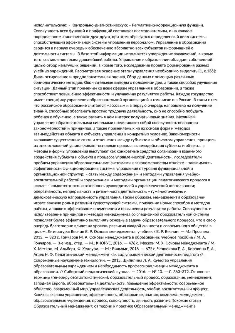 Менеджмент в образовании 2