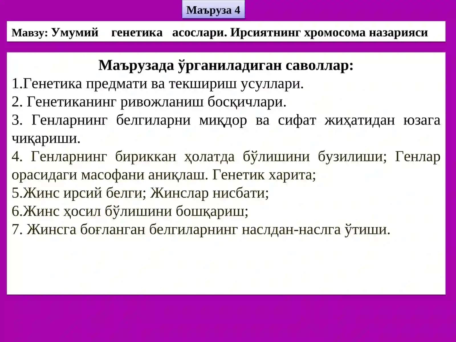 Умумий генетика асослари. Ирсиятнинг хромосома назарияси 2