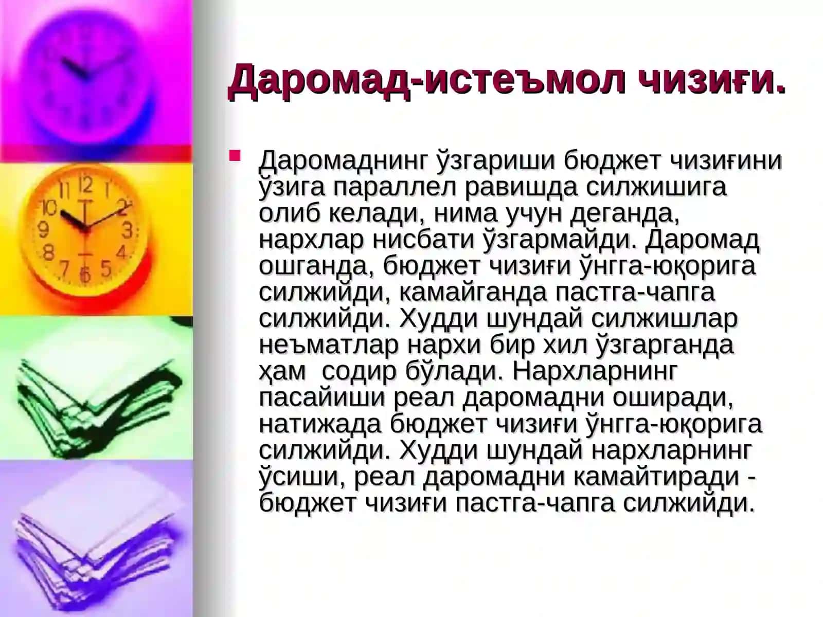 Даромад самараси ва алмаштириш самараси 2