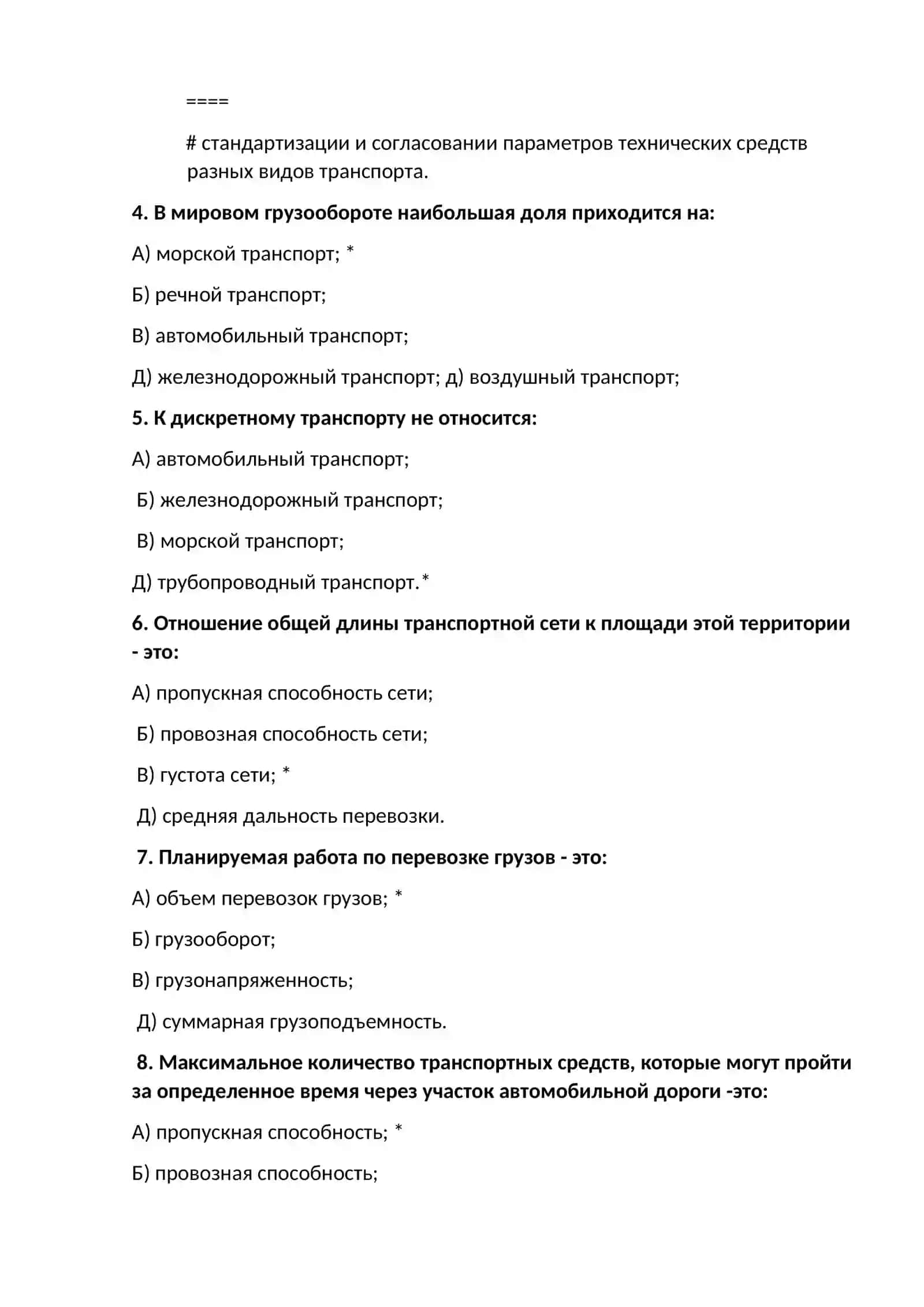 Средства сообщения на транспорте 2