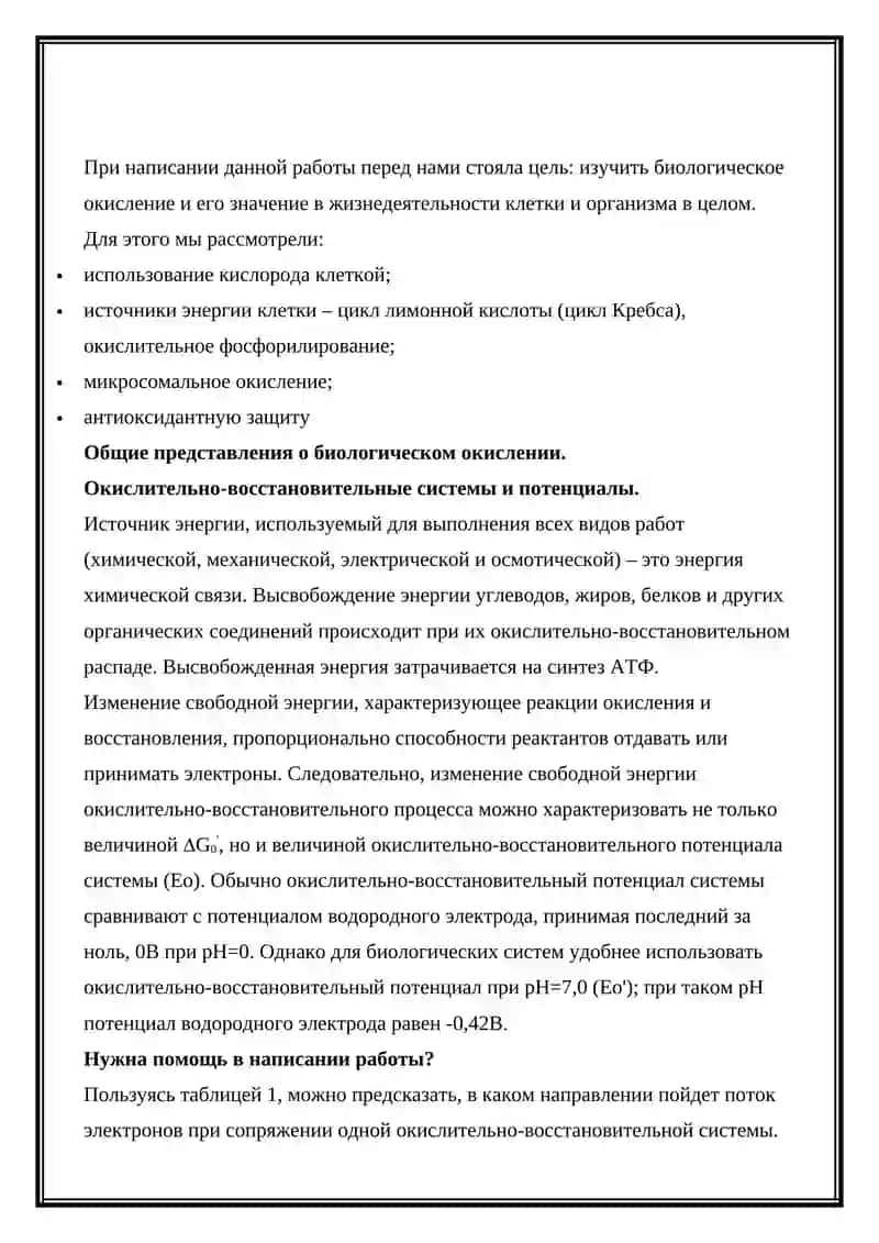 - Tags (comma-separated): биологическое окисление, окислительно-восстановительные системы, окислительное фосфорилирование 2