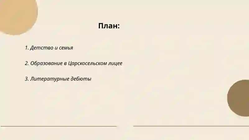 Александр Сергеевич Пушкин биография 2