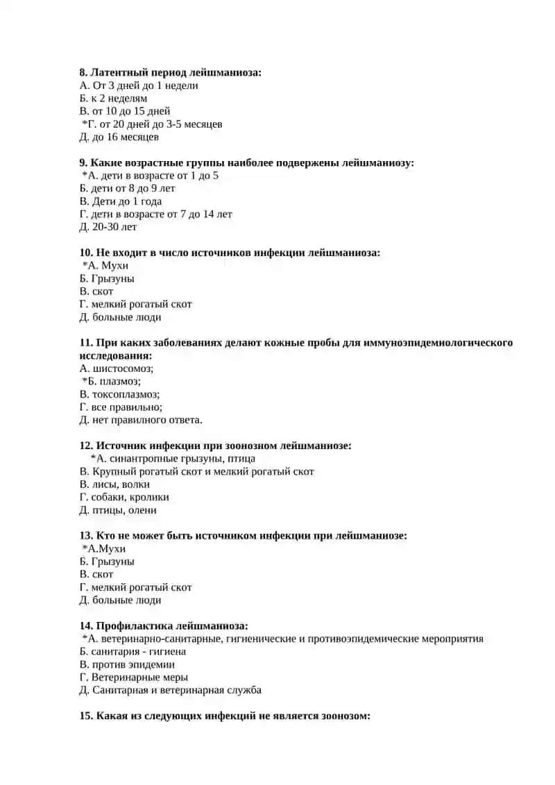 Тема 31. Эпидемиология городского и пустынного кожного лейшманиоза. Эпидемический процесс при кожном лейшманиозе пустынного типа, эффективность специальной профилактики, мероприятия проведенные в эпидемическом очаге 2