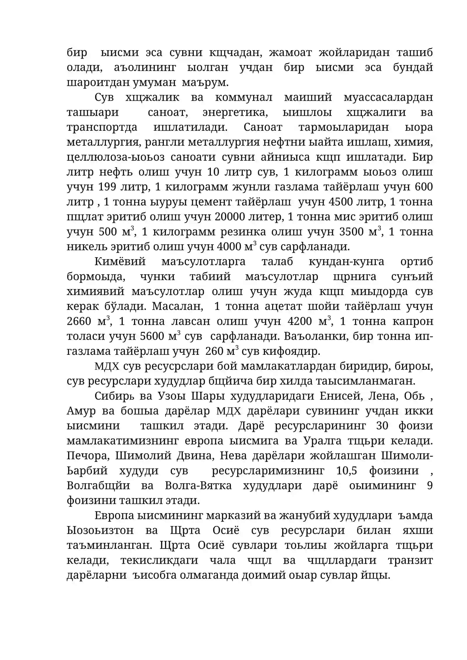 ЧУЧУК СУВ МУАММОСИ ВА УНИНГ РЕЗЕРВЛАРИ 2
