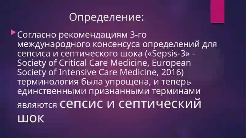 Интенсивная терапия сепсиса, септического шока в акушерстве 2