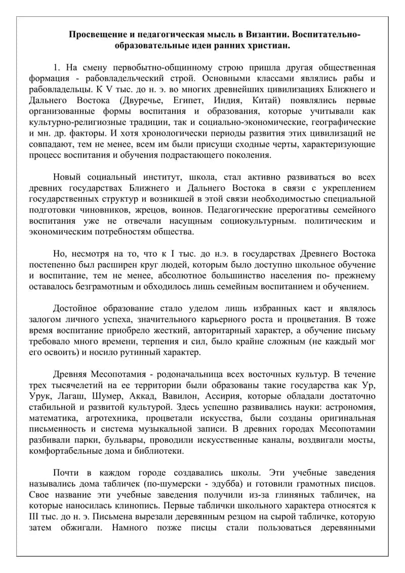 Воспитание, образование и зарождение педагогической мысли в Древнем мире. 2