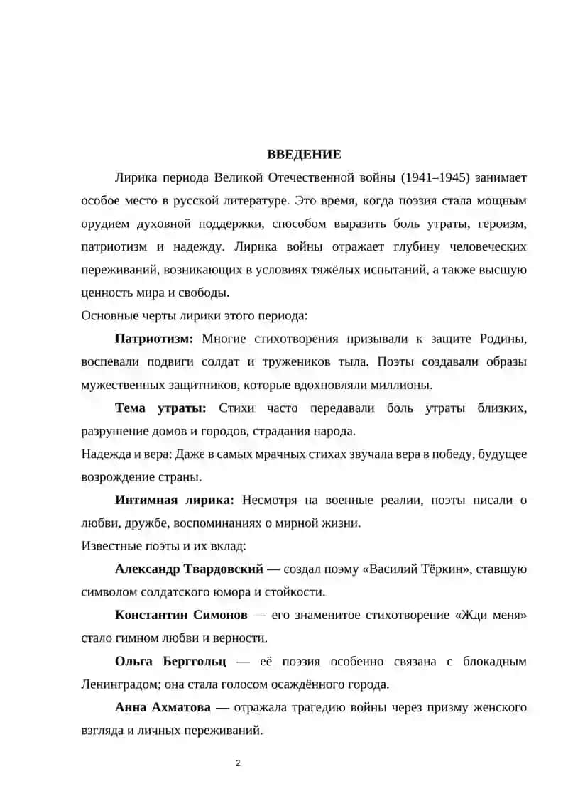 Лирика периода великой отечественной войны 2