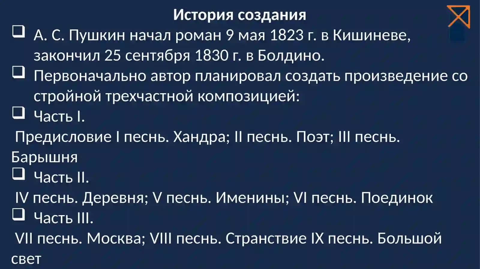 История создания 2