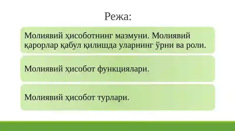 Молиявий ҳисобот: мазмуни, функциялари ва турлари 2
