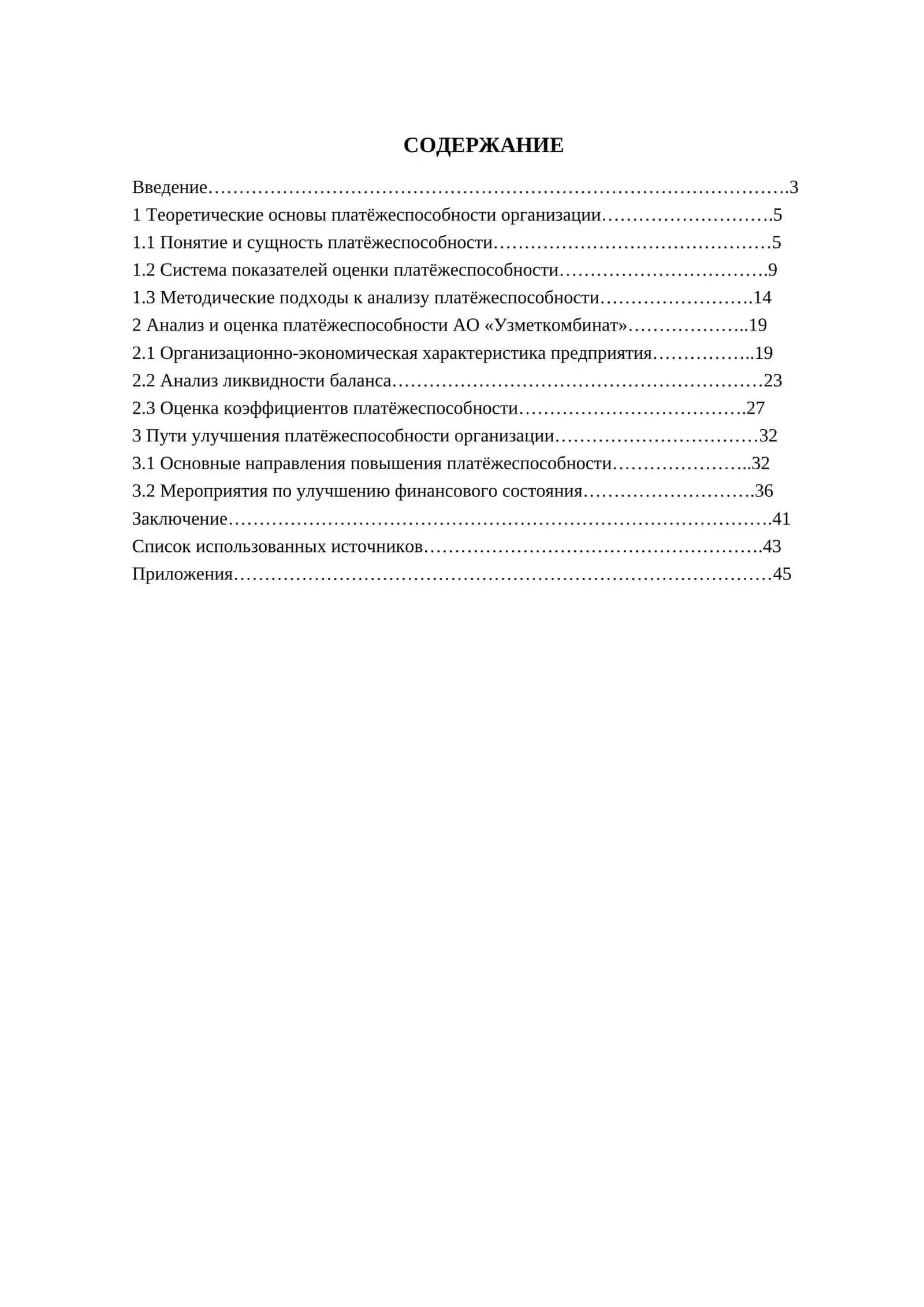 Курсовая работа по финансам организации 2