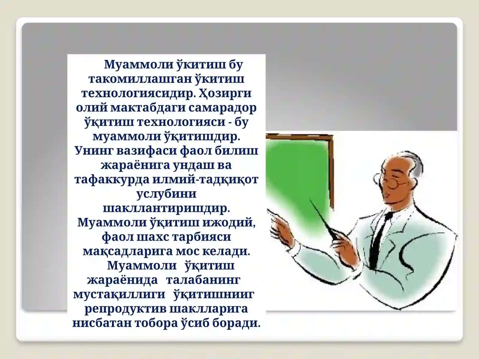 “МУАММОЛИ ЎҚИТИШ ТЕХНОЛОГИЯЛАРИ” МАВЗУСИДА ТАЙЁРЛАГАН ТАҚДИМОТИ 2