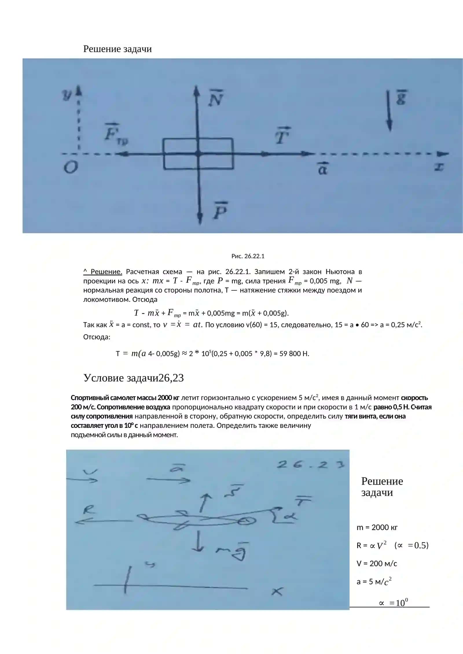 динамика ечимлар 2