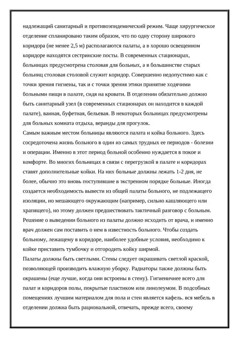 Структура и функции хирургического приемного отделения 2