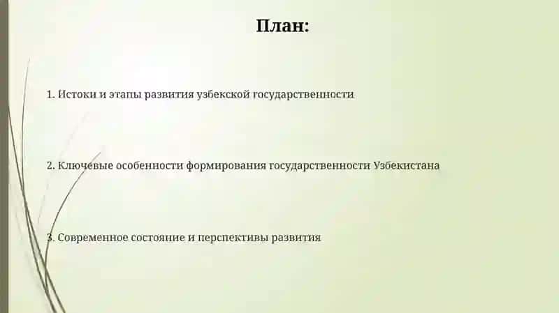 История становления государственности в Узбекистане. Основные этапы и особенности 2
