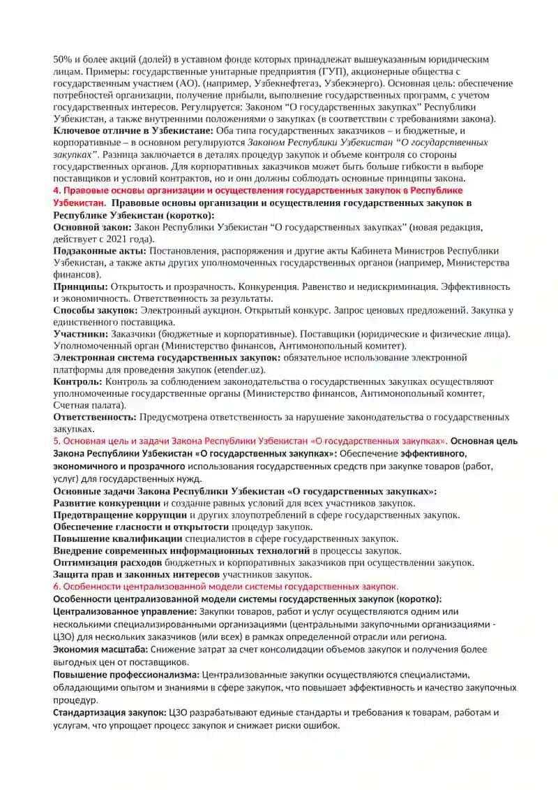 Социально-экономическая сущность и значение государственных закупок 2