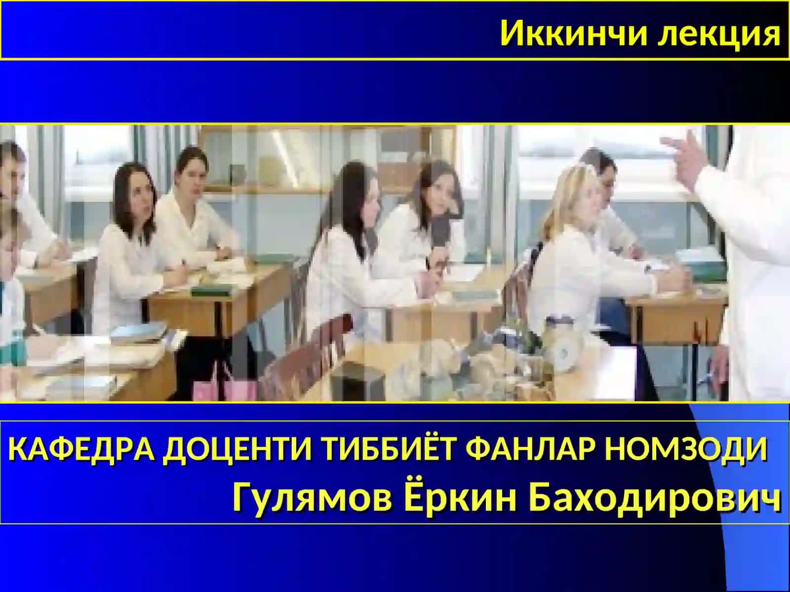 ТОШКЕНТ ТИББИЁТАКАДЕМИЯСИТРАВМАТОЛОГИЯ, ОРТОПЕДИЯҲАРБИЙ ДАЛА ЖАРРОХЛИГИВА НЕЙРОЖАРРОХЛИК КАФЕДРАСИ 2