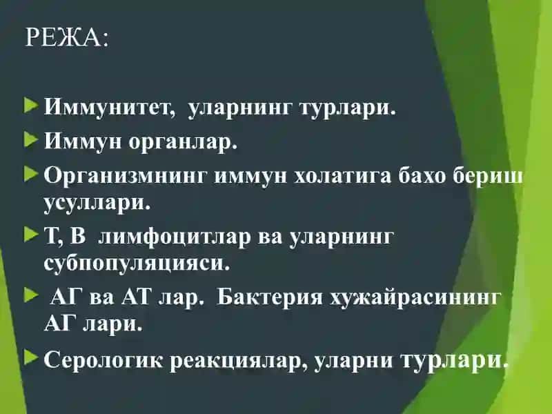 Иммунитет ва уларнинг турлари 2
