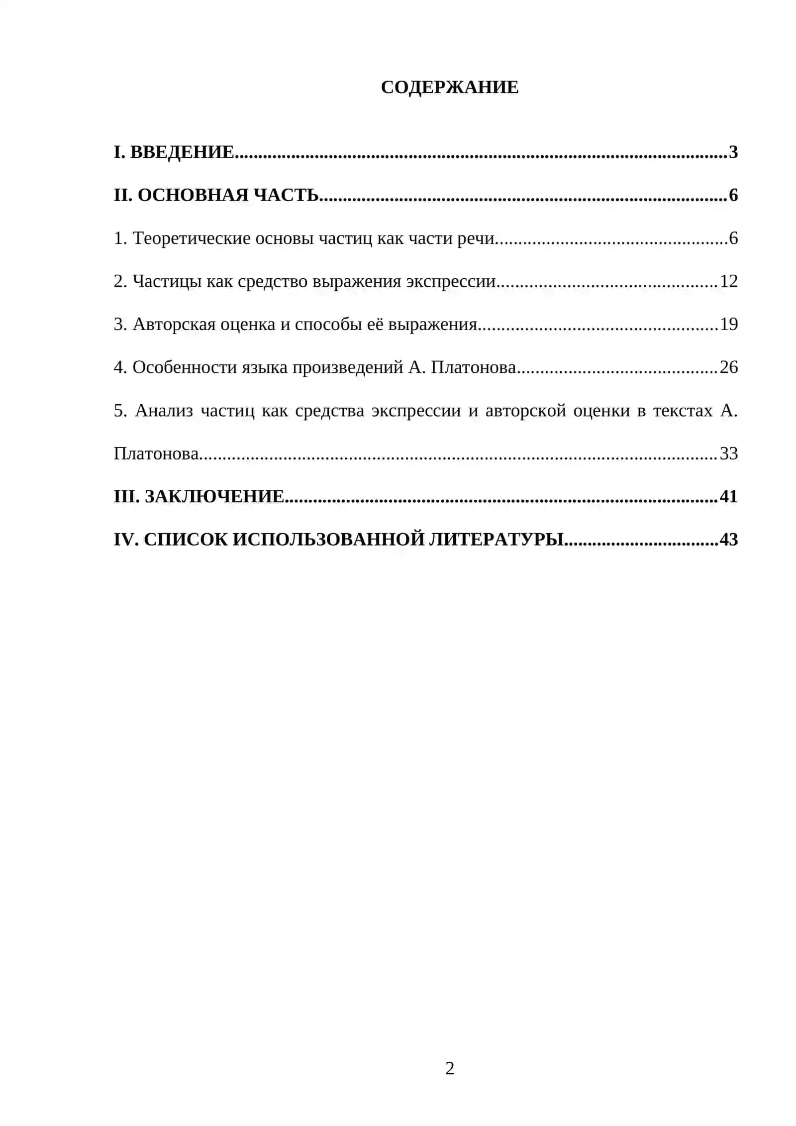 Частицы как средство экспрессии и авторской оценки (на материале текстов А. Платонова) 2