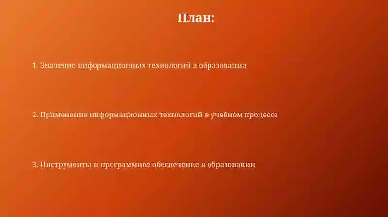 Роль и возможности информационных технологий в образовательном процессе 2