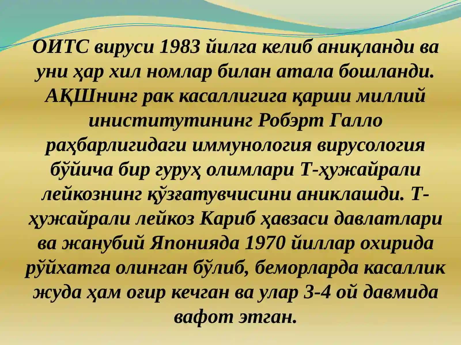 ОИТС ҳақида тушунча. Келиб чиқиш сабаблари, ривожланиши, эпидемиологияси 2