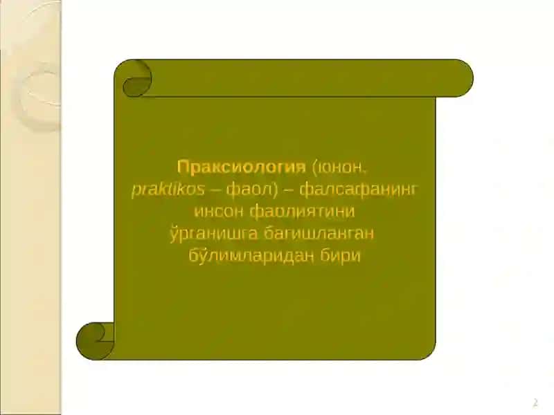 Фаолият фалсафаси 2