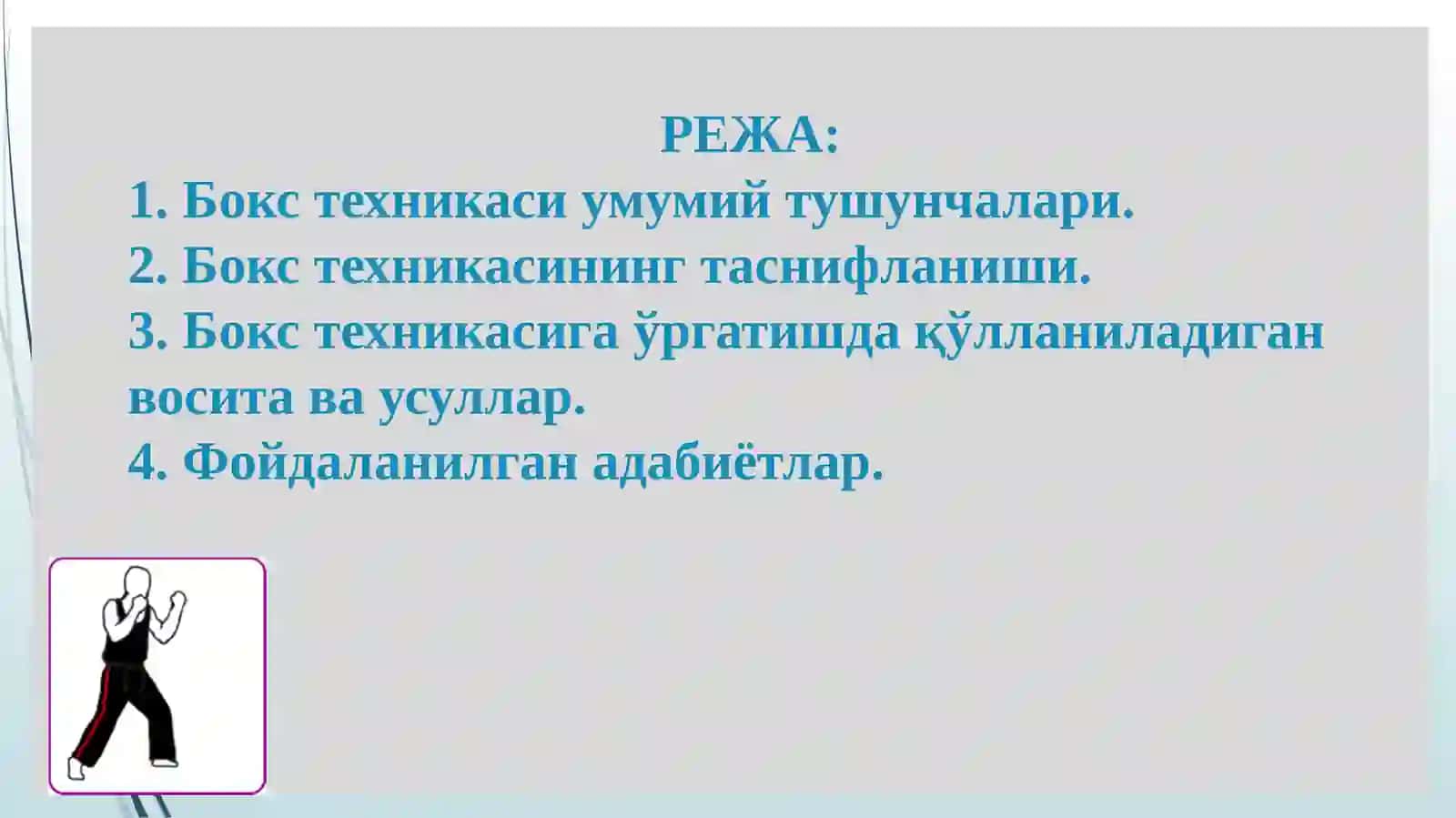 БОКС ТЕХНИКАСИ 2
