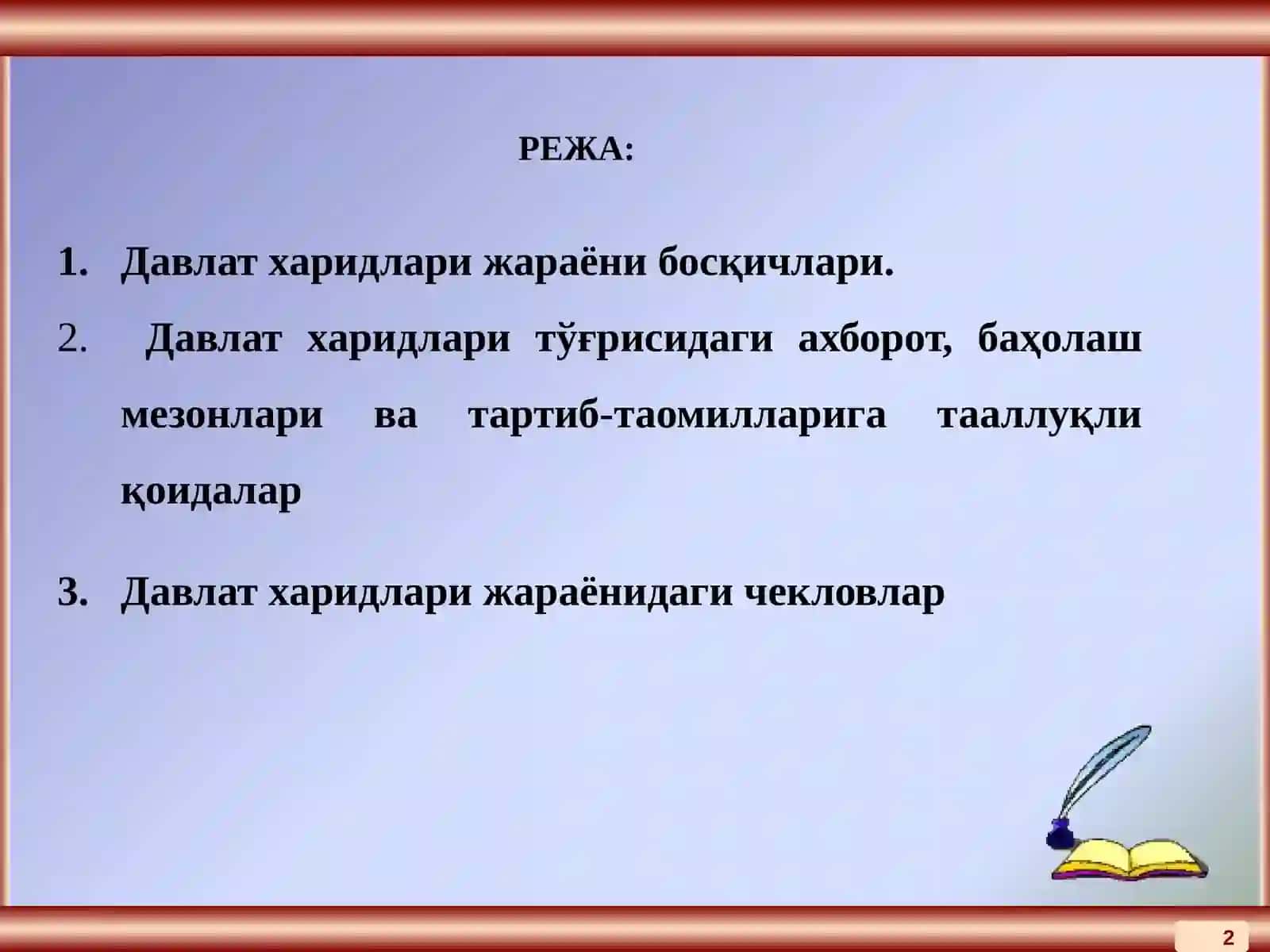 ДАВЛАТ ХАРИДЛАРИ ЖАРАЁНИГА ДОИР УМУМИЙ ТАЛАБЛАР 2