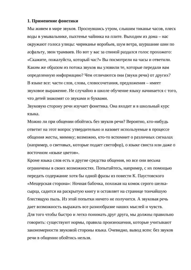 ПОНЯТИЕ О ФОНЕМЕ 2