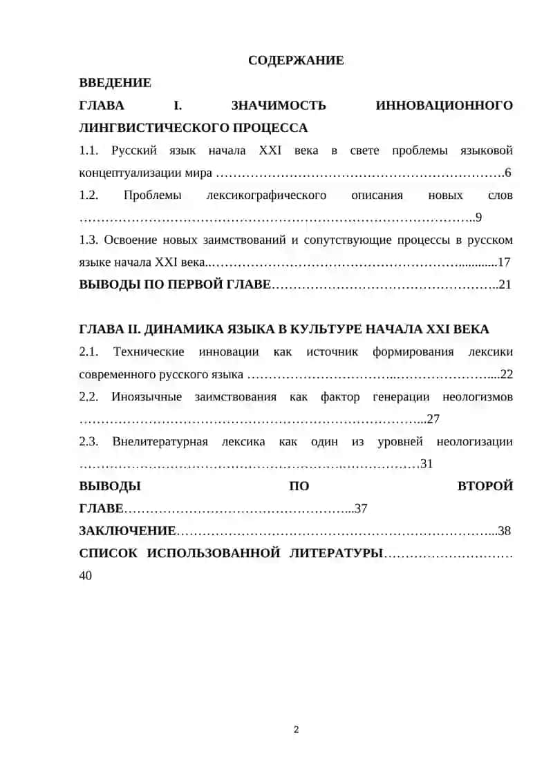 Инновации в словарном составе современного русского языка 2