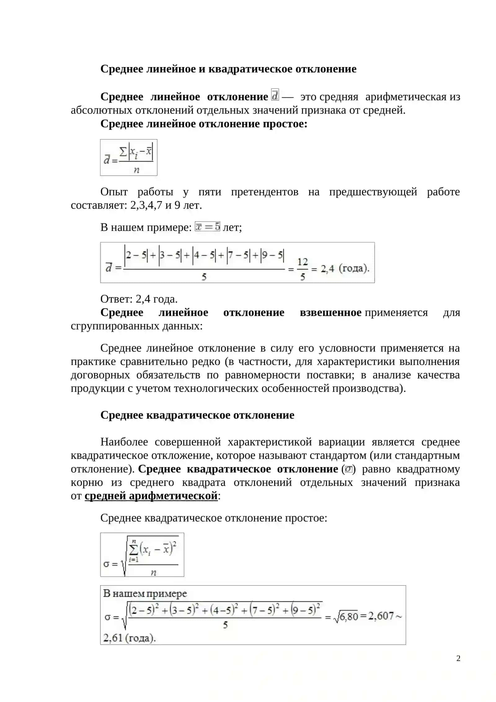 Статистическое изучение вариации социально-экономических явлений 2