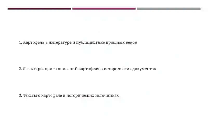 Работа на текстом из истории картофеля 2
