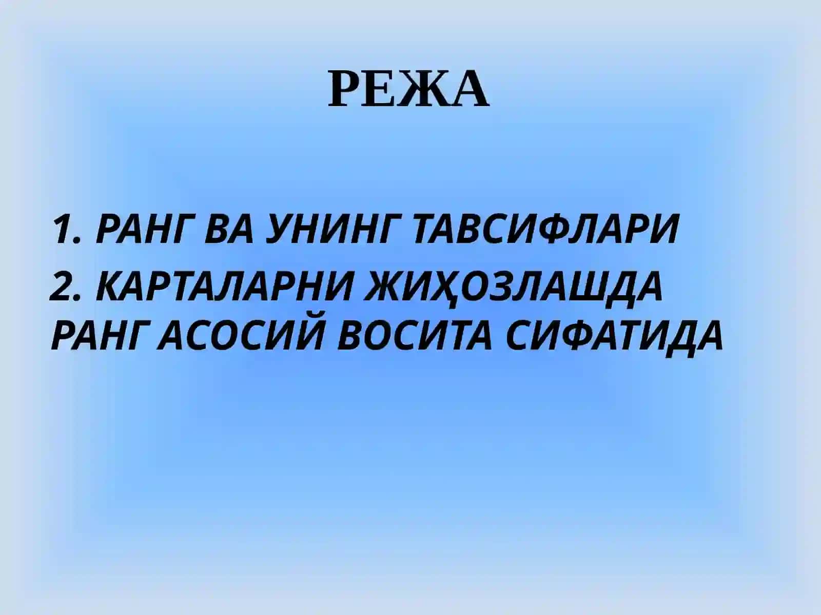 «РАНГ ВА УНИНГ ТАВСИФЛАРИ. КАРТАЛАРНИ ЖИҲОЗЛАШДА РАНГ АСОСИЙ ВОСИТА СИФАТИДА» 2