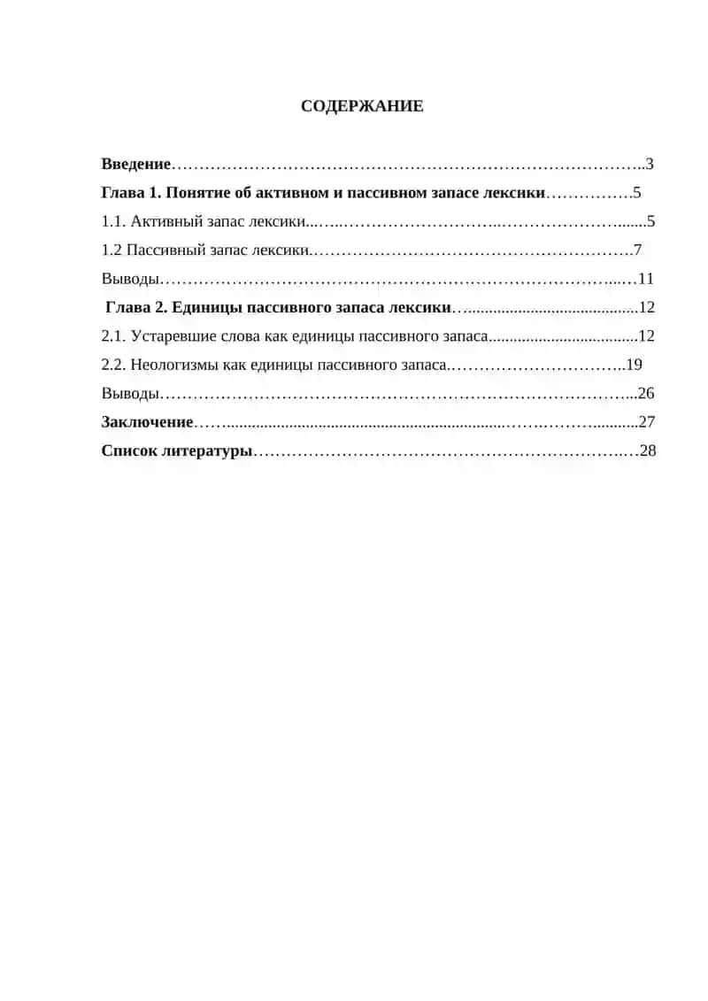 Лексика современного русского языка с точки зрения активного и пассивного запаса 2