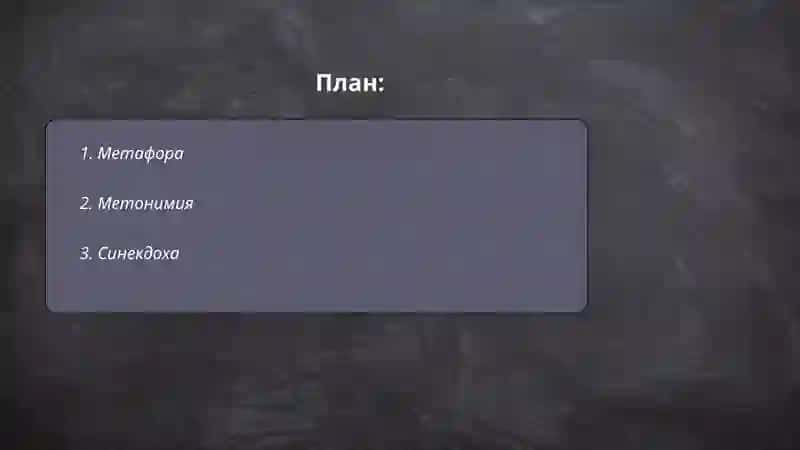 Литературные тропы 2