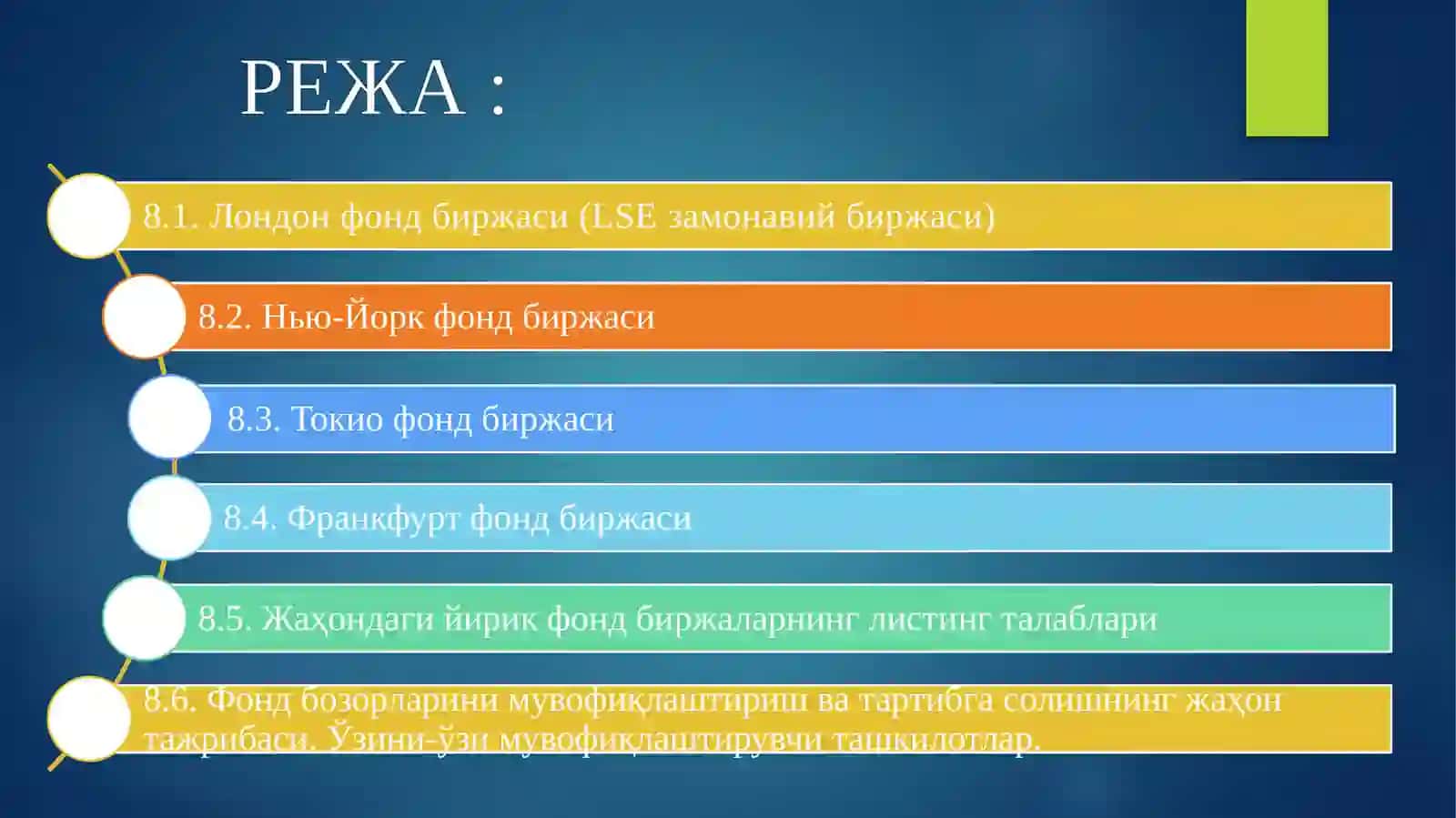 ХОРИЖИЙ МАМЛАКАТЛАР ФОНД БИРЖАЛАРИ ФАОЛИЯТИ ВА ЛИСТИНГ ТАЛАБЛАРИ 2
